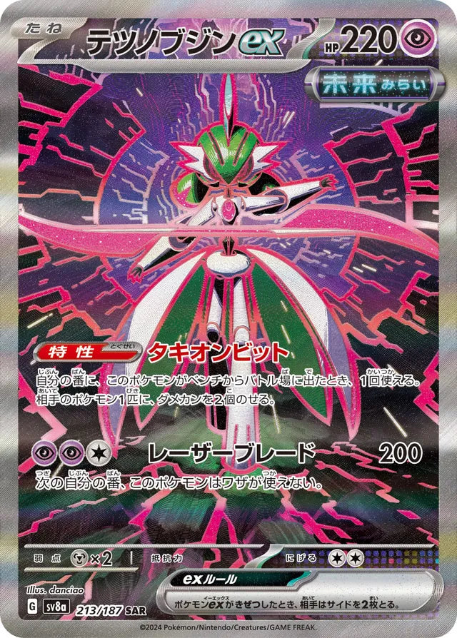 Iron Valiant ex - 213/187 - Special Art Rare (SAR)
