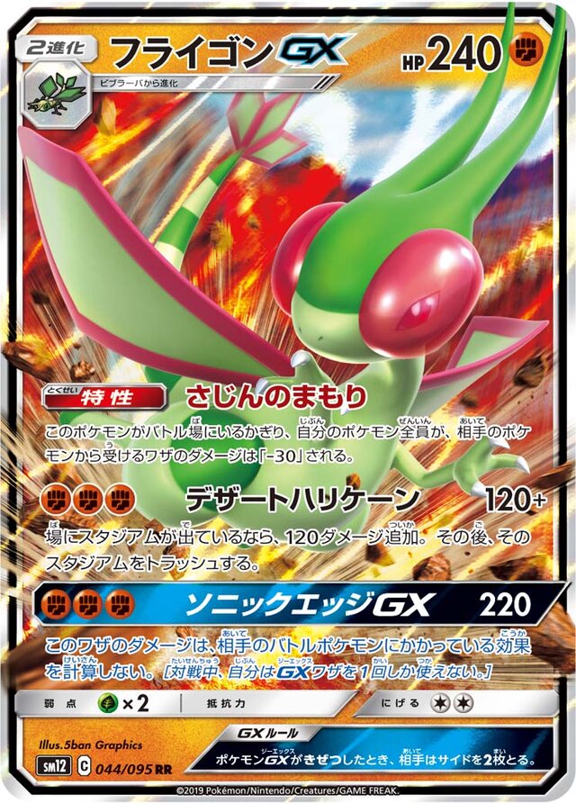 Flygon-GX - 044/095 - Double Rare (RR)