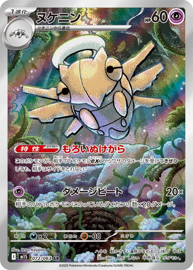 Shedinja - 072/063 - Art Rare (AR)