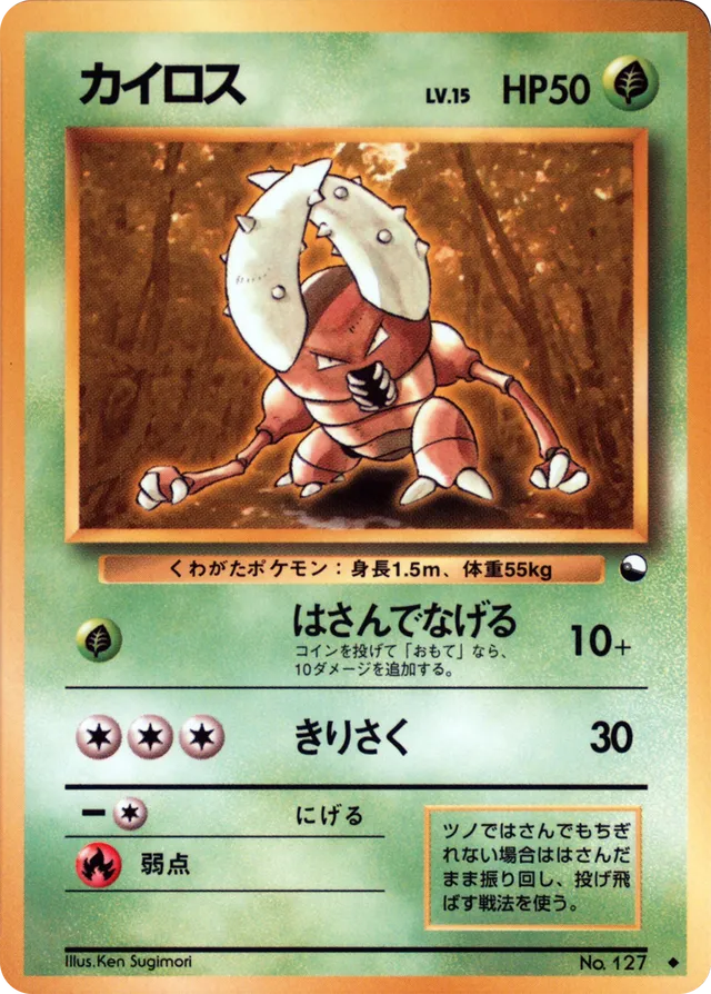 Pinsir - No. 012 - Uncommon - MP