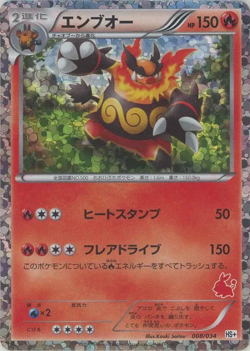 Emboar - 008/037 HS - MP