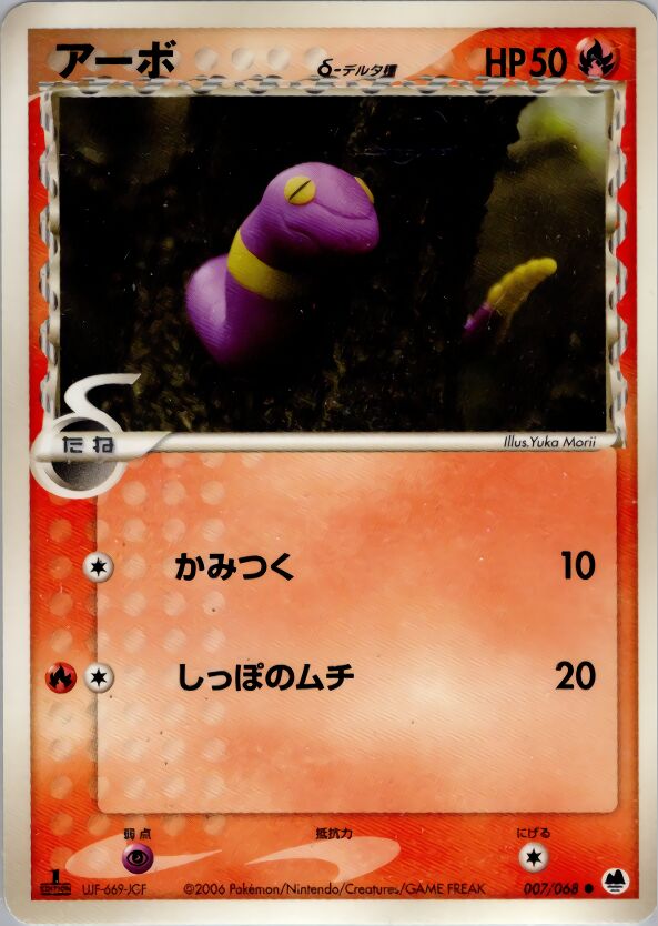 Ekans - 007/068 - Common