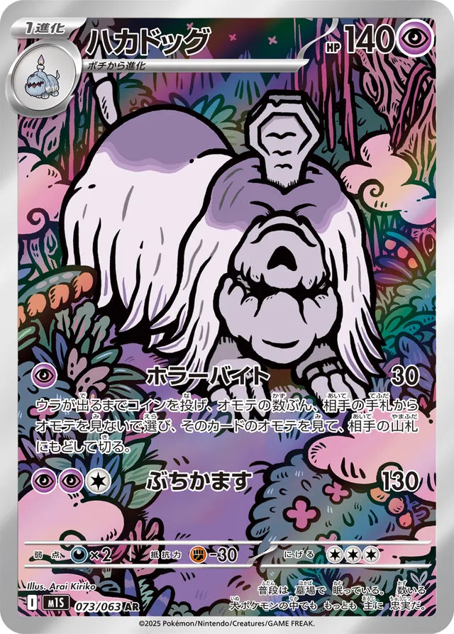 Houndstone - 073/063 - Art Rare (AR)