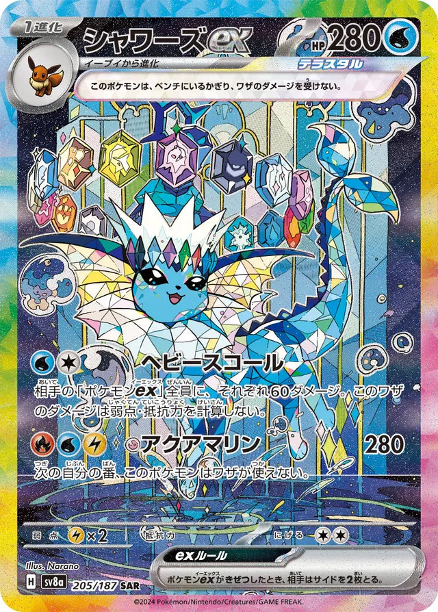Vaporeon ex - 205/187 - Special Art Rare (SAR)