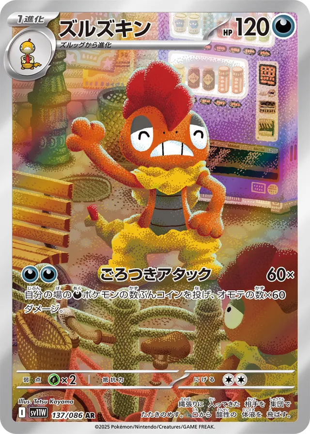 Scrafty - 137/086 - Art Rare (AR)