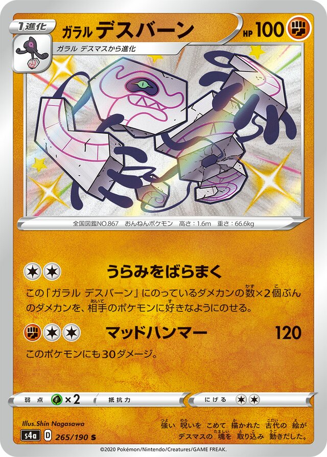 Galarian Runerigus - 265/190 - Shiny (S)