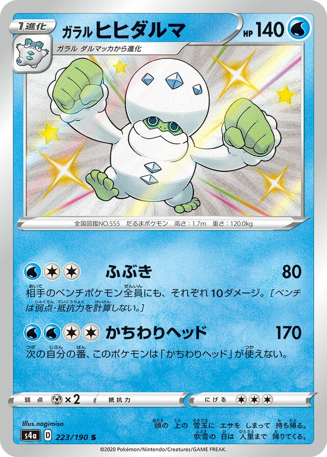 Galarian Darmanitan - 223/190 - Shiny (S)