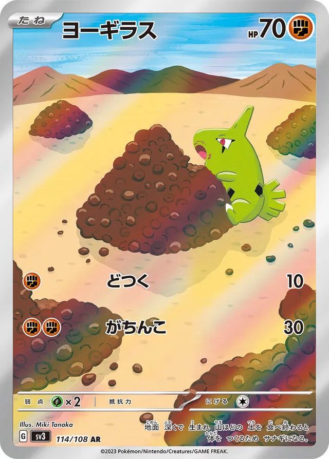 Larvitar - 114/108 - Art Rare (AR)
