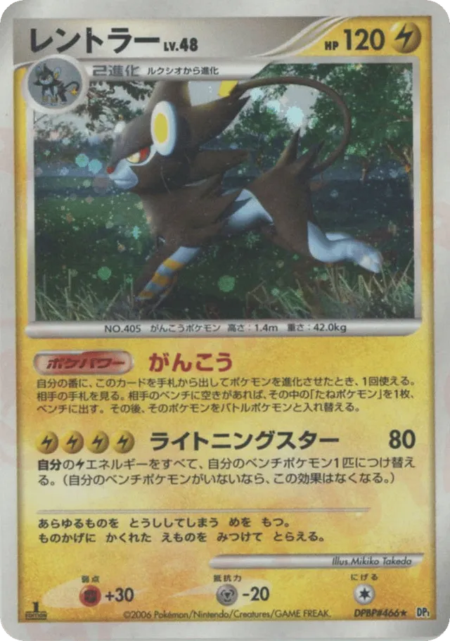 Luxray - No. 044 - Rare Holo