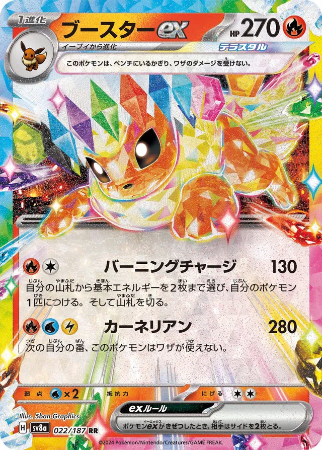 Flareon ex - 022/187 - Double Rare (RR)