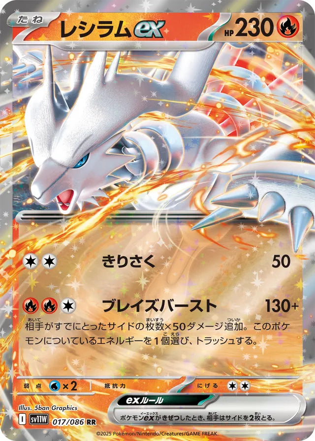 Reshiram ex - 017/086 - Double Rare (RR)