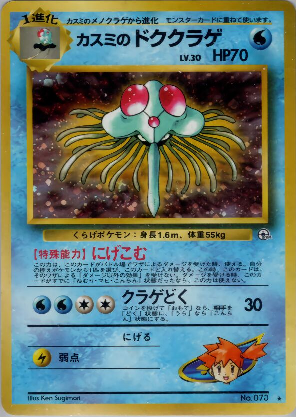 Misty's Tentacruel - No. 033 - Rare Holo