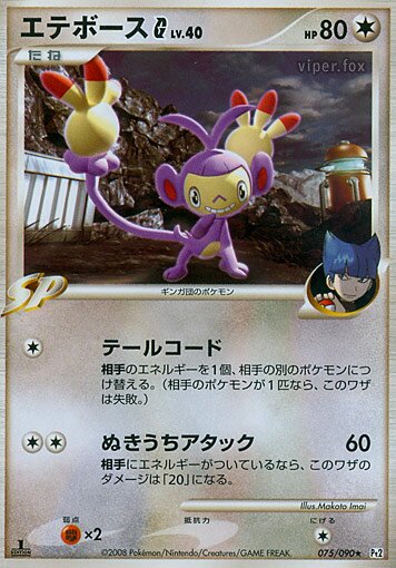 Ambipom G - 075/090 - Rare