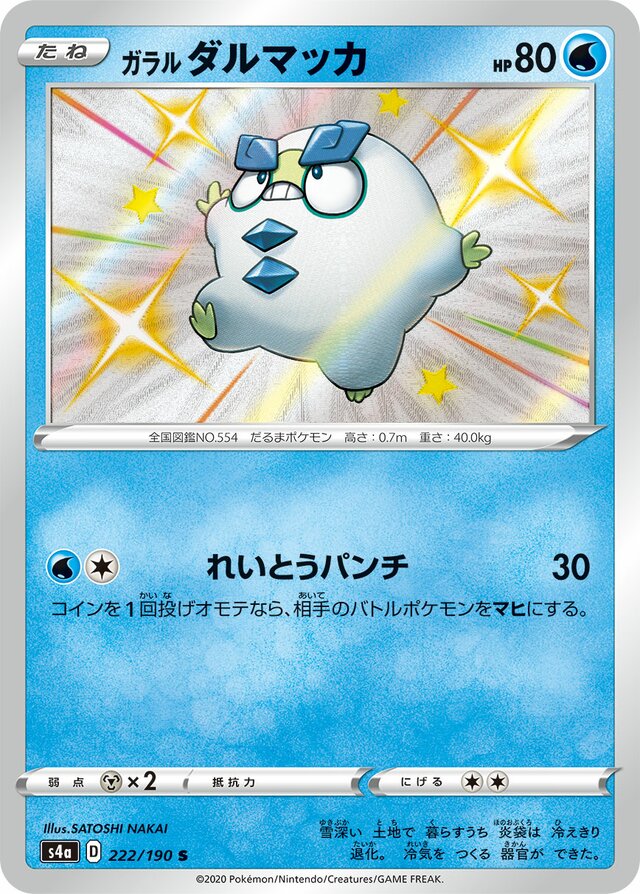 Galarian Darumaka - 222/190 - Shiny (S)