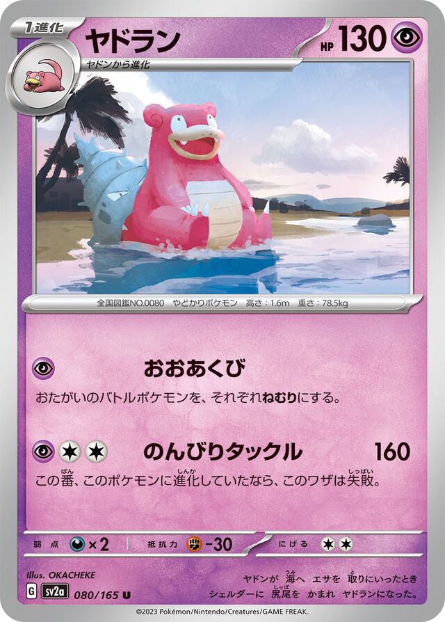 Slowbro - 080/165 - Uncommon (U) - Reverse