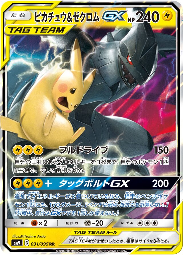 Pikachu & Zekrom-GX - 031/095 - Double Rare (RR)