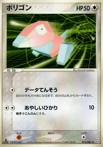 Porygon - 073/082 - Uncommon