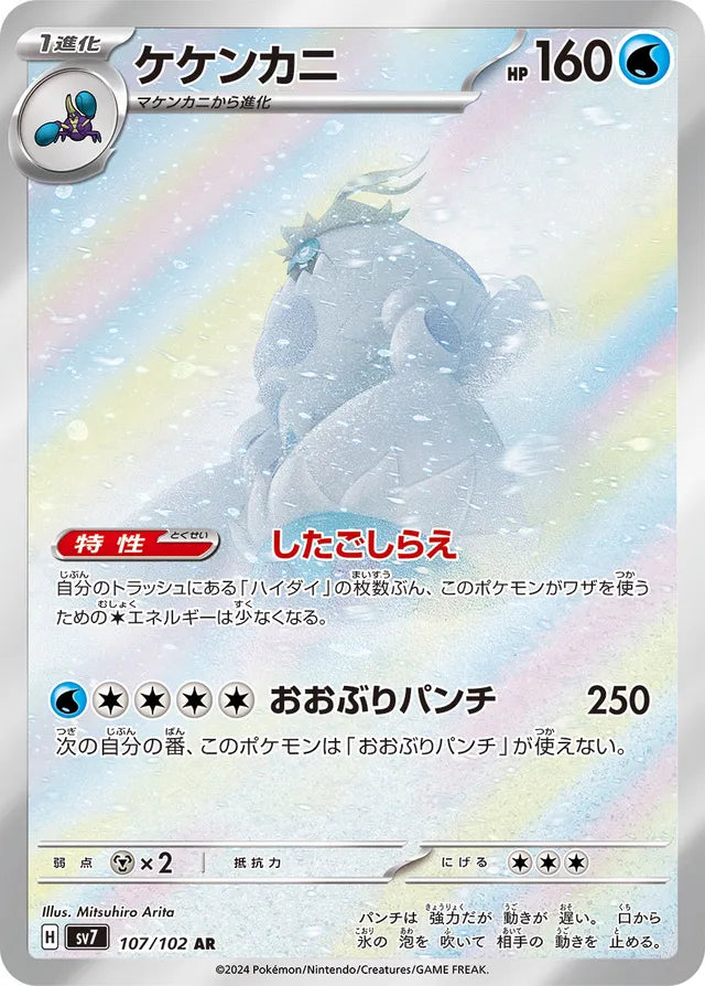 Crabominable - 107/102 - Art Rare (AR)