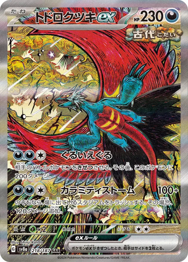 Roaring Moon ex - 218/187 - Special Art Rare (SAR)