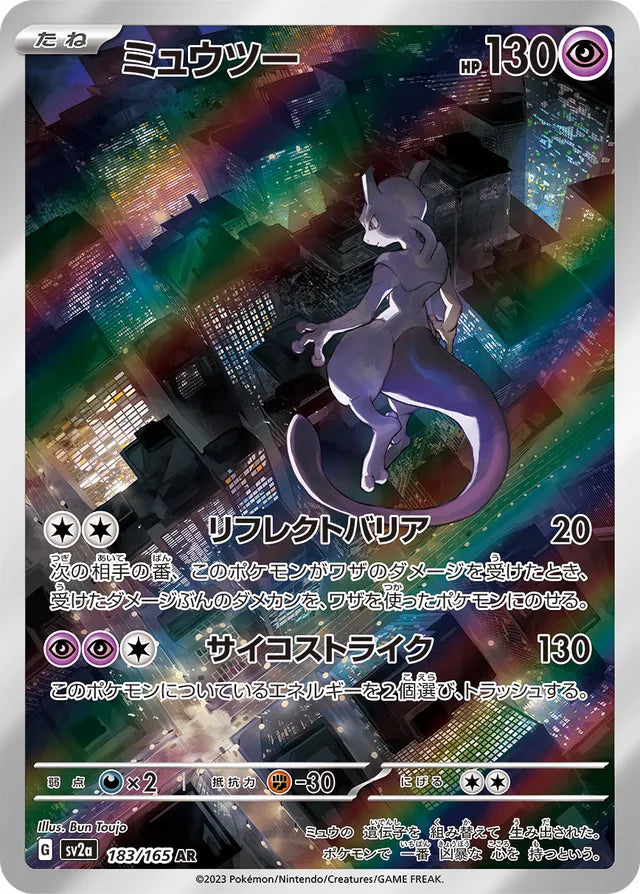 Mewtwo - 183/165 - Art Rare (AR)