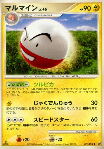 Electrode - 029/092 - Uncommon