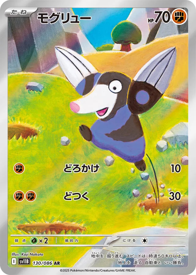 Drilbur - 130/086 - Art Rare (AR)