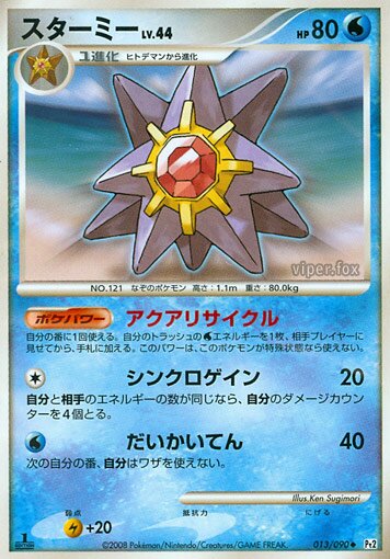 Starmie - 013/090 - Uncommon