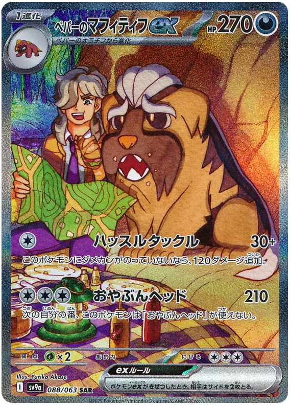 Arven Mabosstiff ex SAR Heat Wave Arena NM