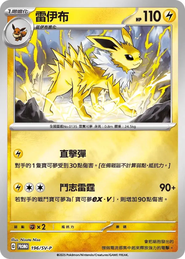 Jolteon Reverse Holo Chino Tradicional Promo 196/SV-P NM