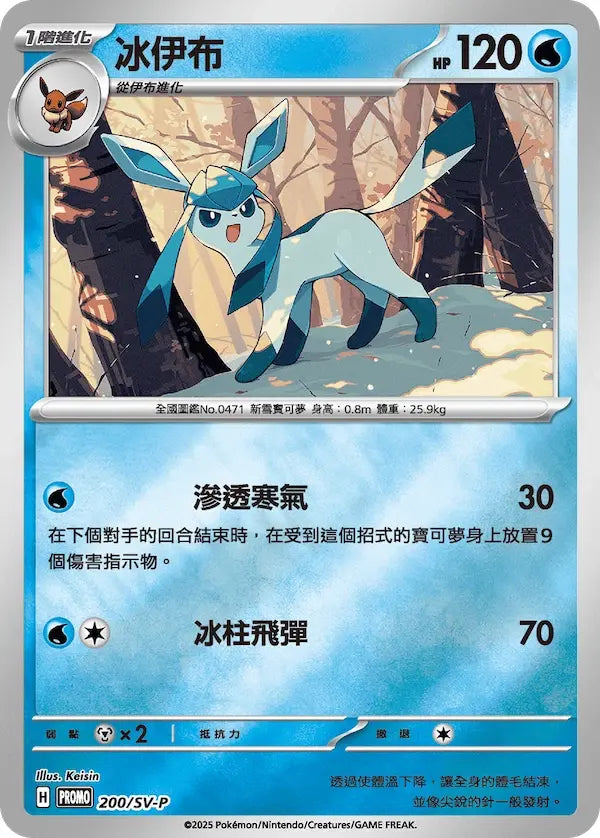 Glaceon Reverse Holo Chino Tradicional Promo 200/SV-P NM