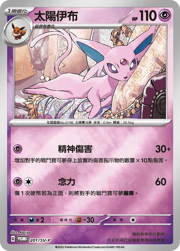 Espeon Reverse Holo Chino Tradicional Promo 201/SV-P NM