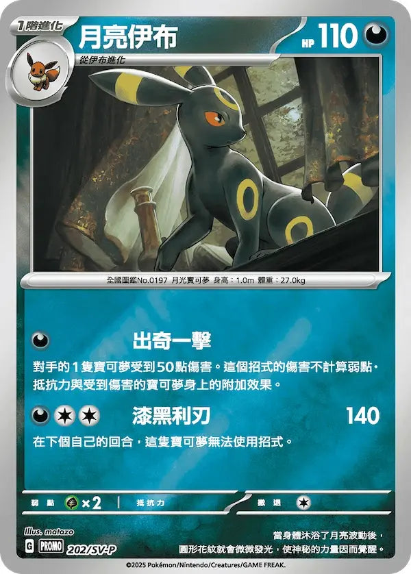 Umbreon Reverse Holo Chino Tradicional Promo 202/SV-P NM