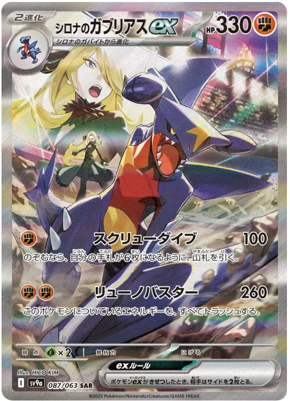Cynthia Garchomp ex SAR Heat Wave Arena NM