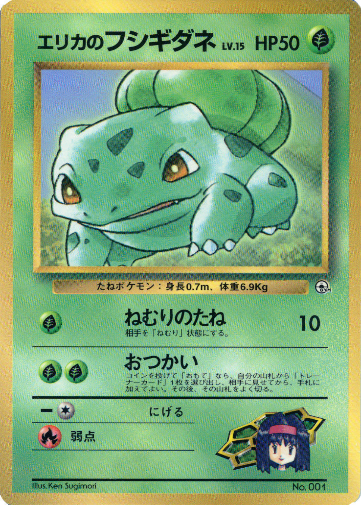 Erika's Bulbasaur CoroCoro 1998 Promo HP