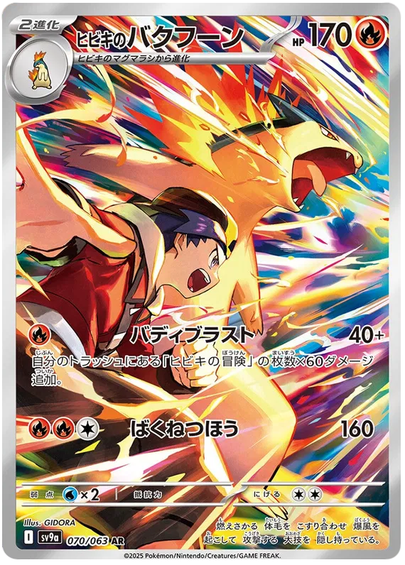Ethan Typhlosion AR Heat Wave Arena NM