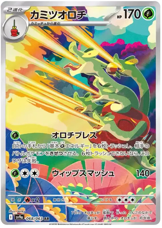 Hydrapple AR Heat Wave Arena NM