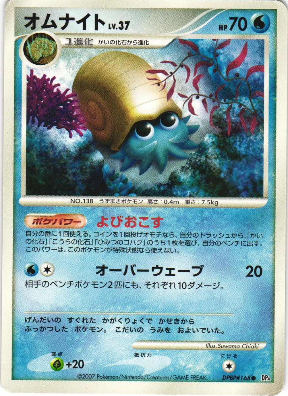Omanyte - No. 015 - Common
