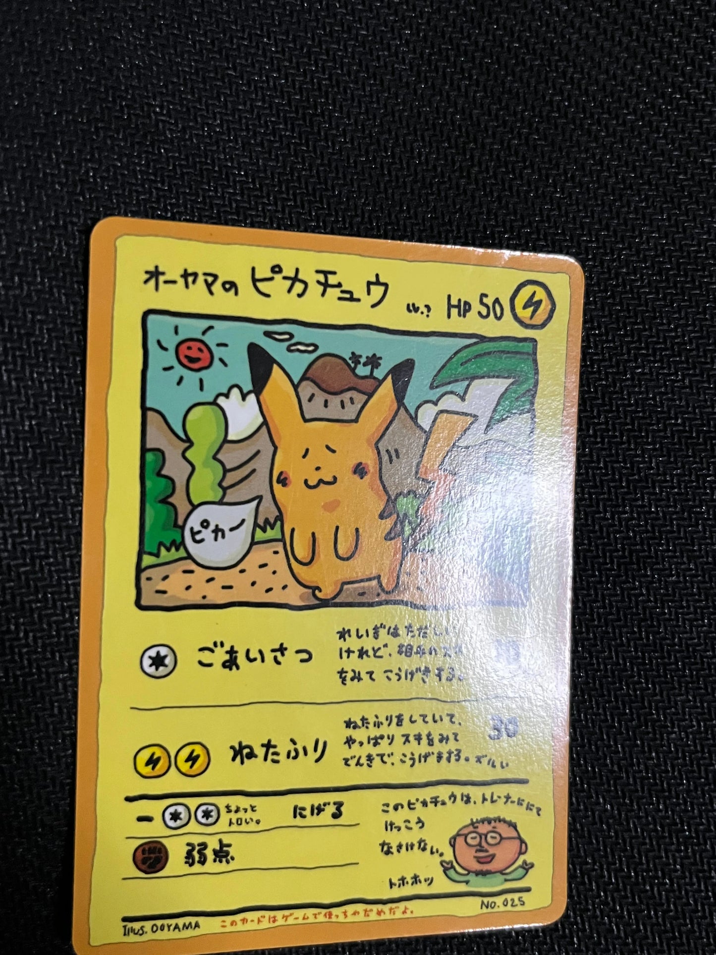 Ooyama's Pikachu Vending Machine S3 MP