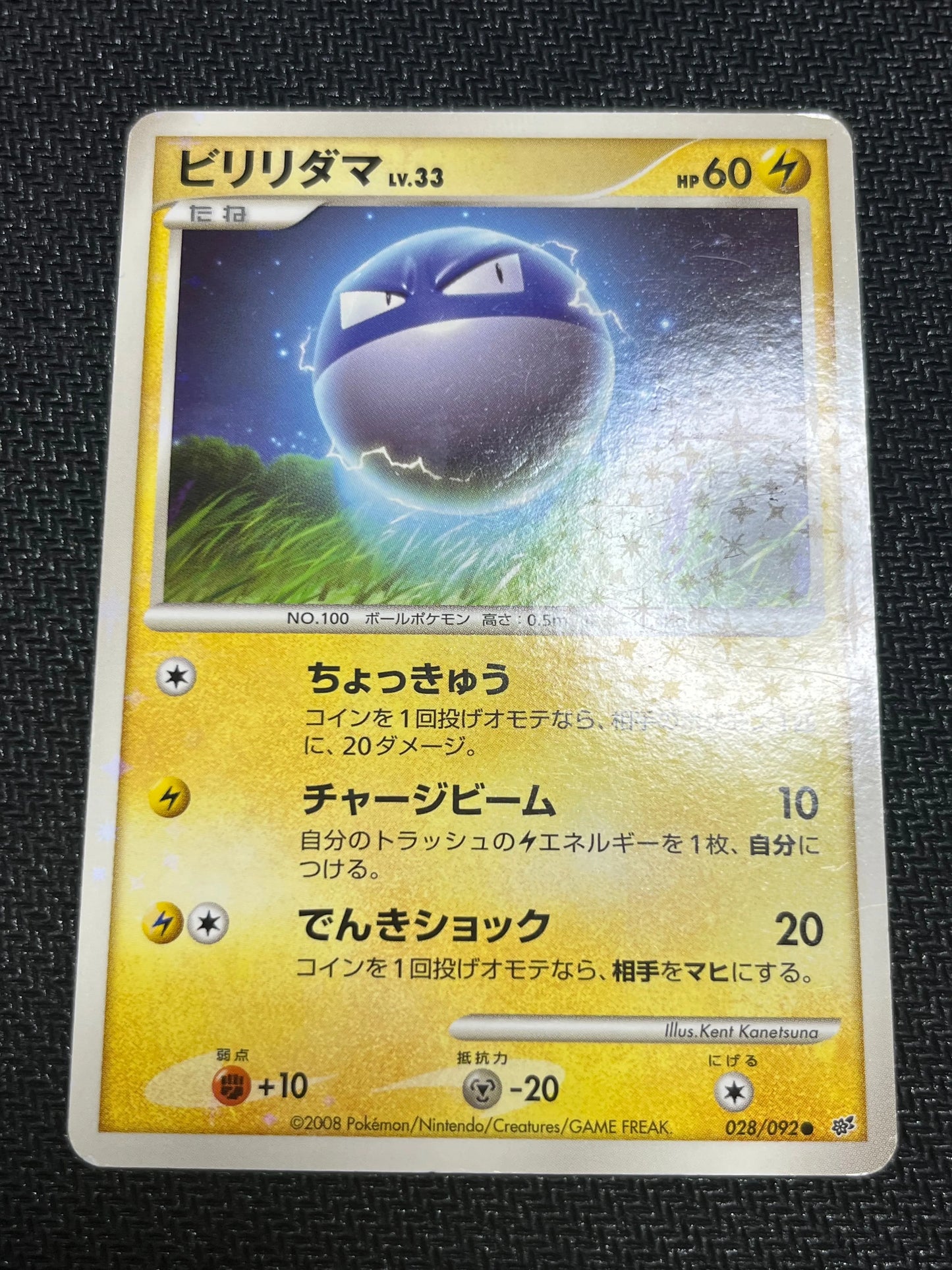 Voltorb Shiny Intense Fight in the Destroyed Sky MP
