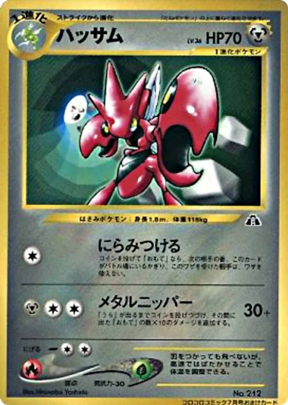 Scizor CoroCoro 2000 Promo MP