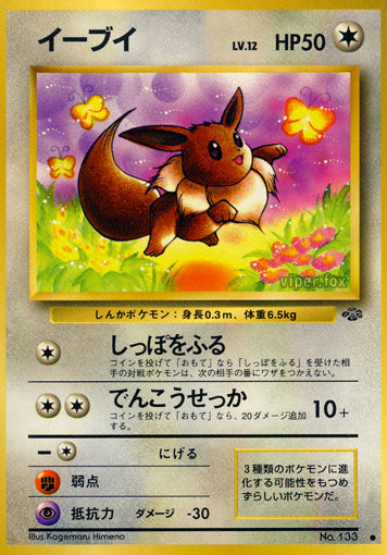 Eevee Jungle LP