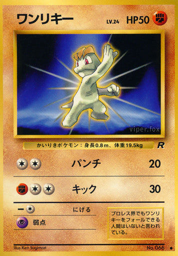 Machop Rocket Gang LP