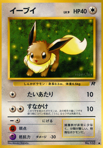 Eevee Rocket Gang LP