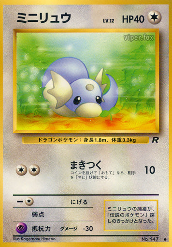 Dratini Rocket Gang LP