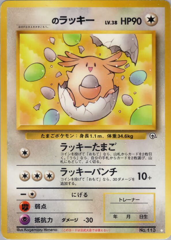 _____'s Chansey Challenge from the Darkness LP