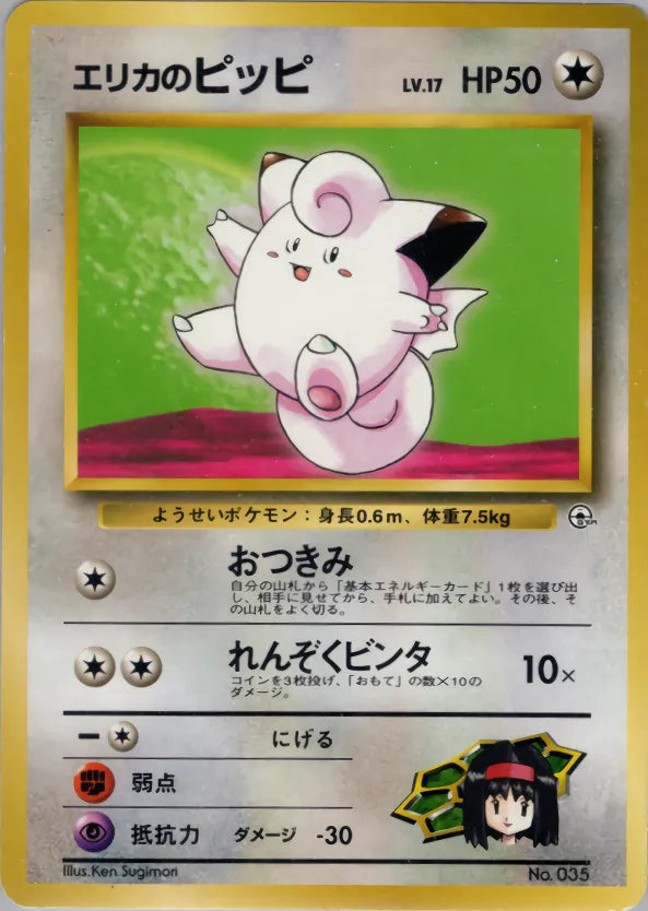 Erika's Clefairy Tamamushi City Gym Deck MP