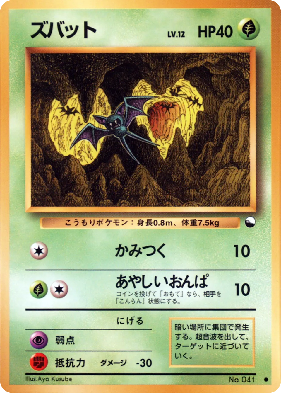 Zubat Vending Machine S1 LP