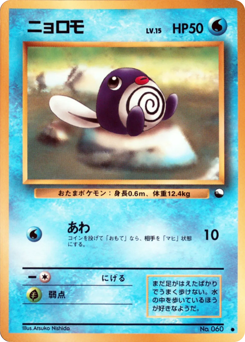 Poliwag Vending Machine S1 LP