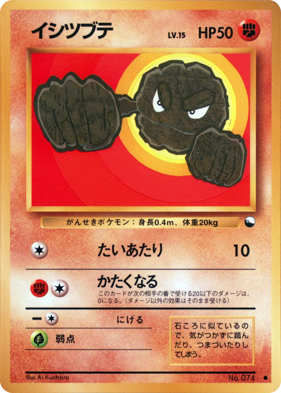 Geodude Vending Machine S1 LP