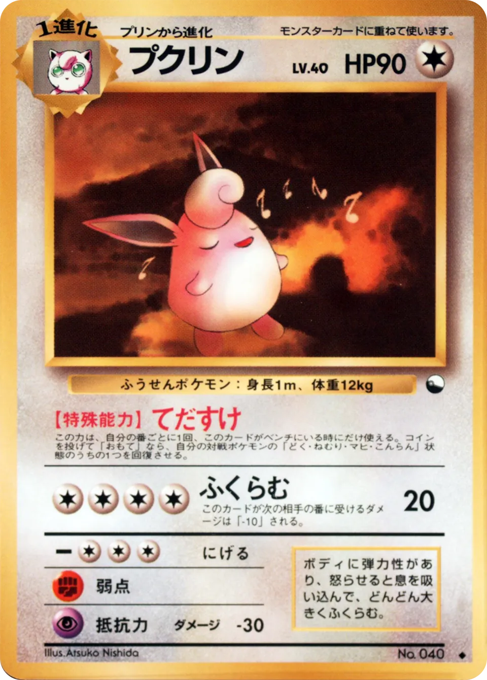Wigglytuff Vending Machine S1 MP
